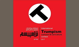نمایشگاه کاریکاتور ترامپیسم در بوشهر افتتاح شد