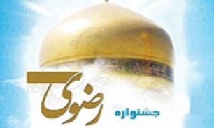 اختتامیه هشتمین جشنواره ملی کتابخوانی رضوی