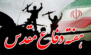 پاسداشت برنامه های دفاع مقدس باید به سمت مردمی شدن پیش برود