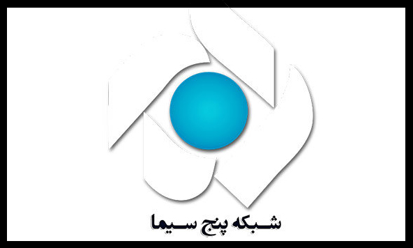 انتصابات جدید در شبکه پنج سیما