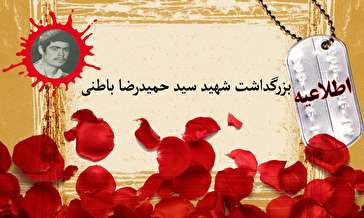 اطلاعیه/  هنرستان سروش برای بزرگداشت شهید سید حمیدرضا باطنی