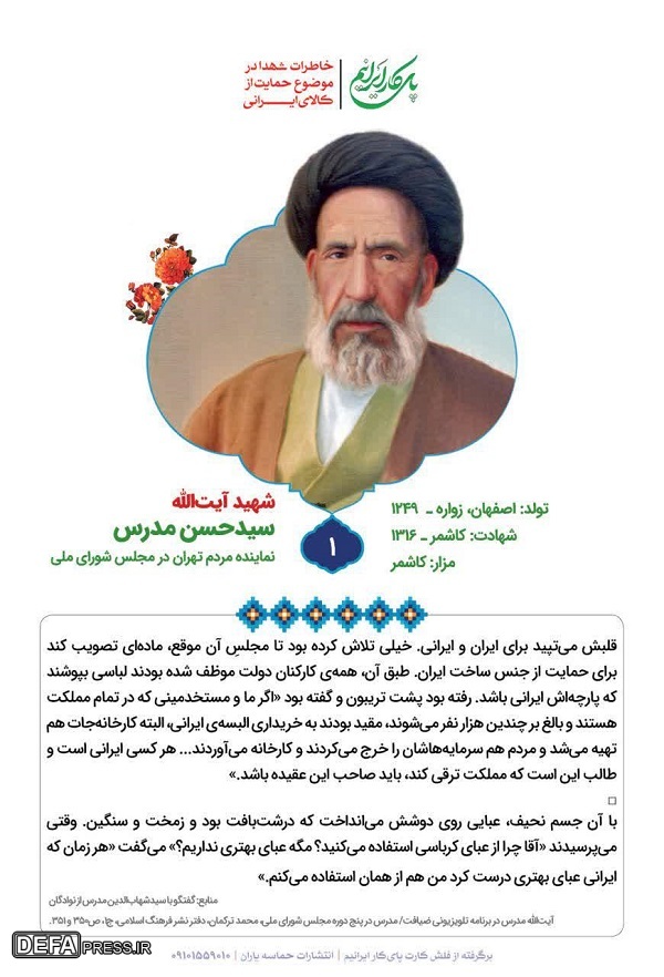 انتشار مجموعه فلش کارت «پای کار ایرانیم» از سوی موسسه حماسه ۱۷ در قم
