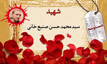 دست‌نوشته بسیجی شهید سید محمدحسن صنیع‌خانی/ خدا کند امام زمان (عج) ما را جزو سربازان خویش قرار دهد