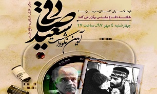 تجلیل از خالق تصاویر ماندگار دفاع مقدس