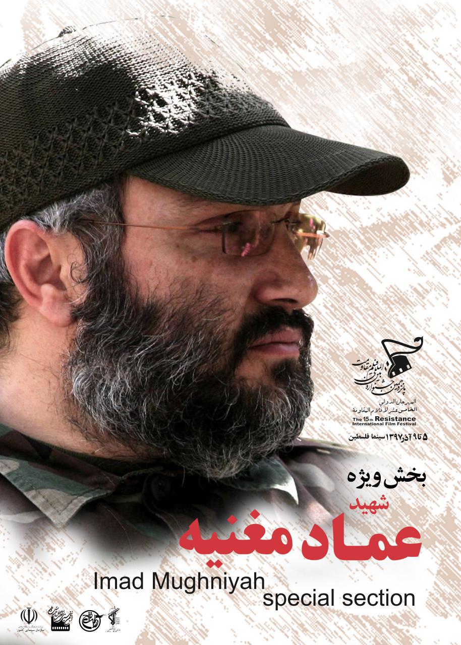 متبرک شدن پوستر جشنواره فیلم مقاومت به دست خانواده شهدا