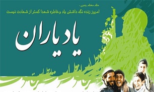 برگزاری محفل «یادیاران» در قائمشهر
