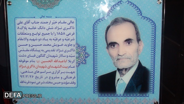 وقف نامه خانه شهیدان «ذاکری نژاد» رونمایی شد