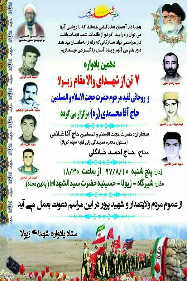 برگزاری یادواره شهدای «زیولا» در شیرگاه