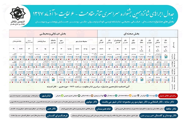 جدول نمایش‌های جشنواره تئاتر مقاومت منتشر شد