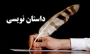 جشنواره «داستان‌نویسی» در شیراز برگزار می‌شود