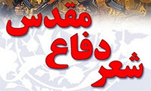 برگزاری جشنواره «شعر»دفاع مقدس استان فارس