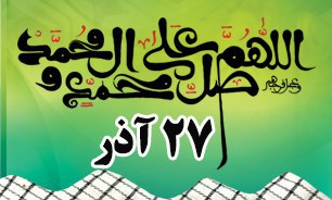 روزشمار دفاع مقدس (27 آذر)