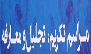 مراسم معارفه فرمانده آماد و پشتیبانی منطقه شمال‌شرق نزاجا در «مشهد» برگزار شد