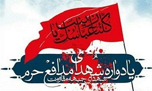 برگزاری یادواره شهدای روحانی مدافع حرم در مشهد