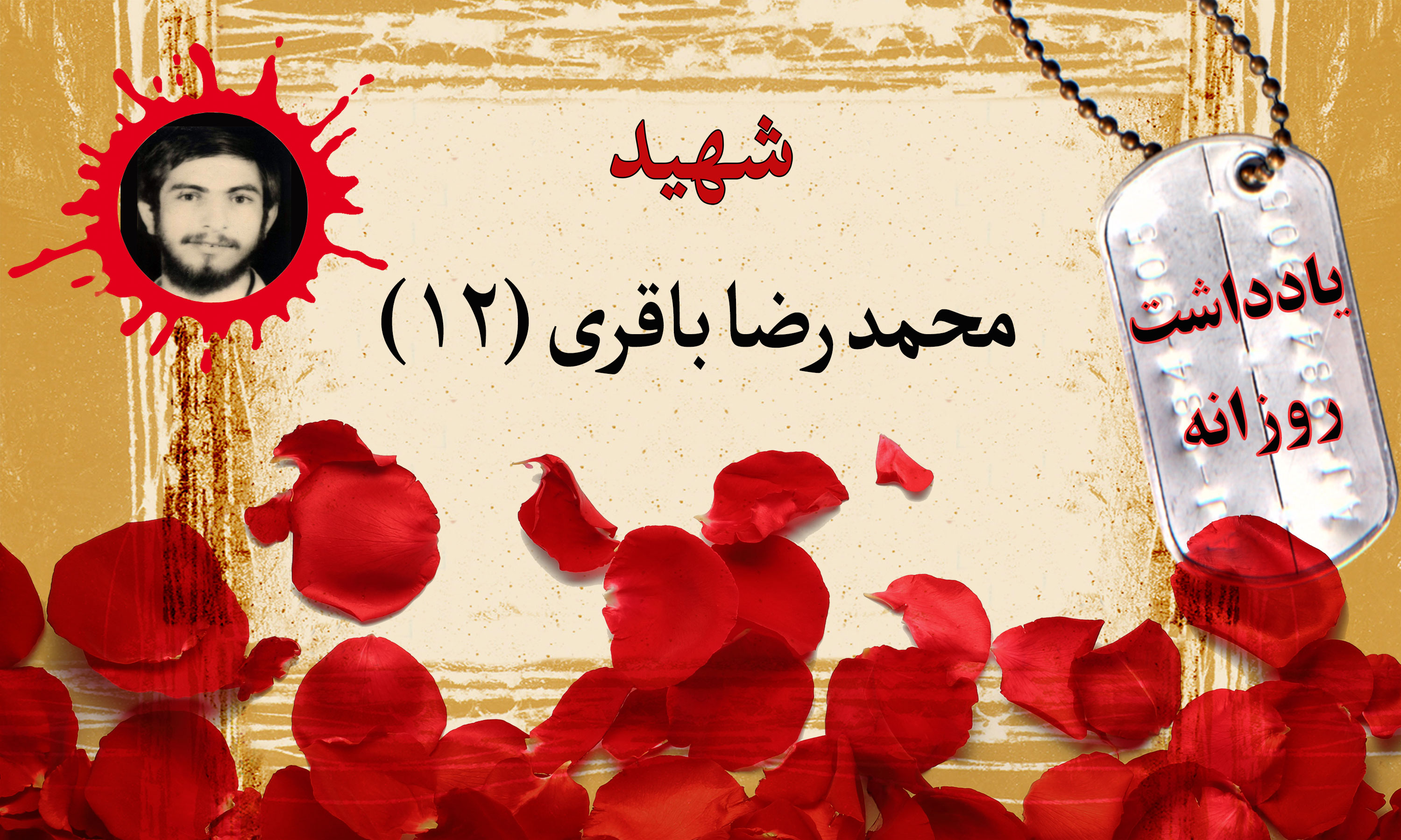 یادداشت روزانه خبرنگار شهید محمد رضا باقری (۱۲)/ انهدام تانک در بندر خرمشهر
