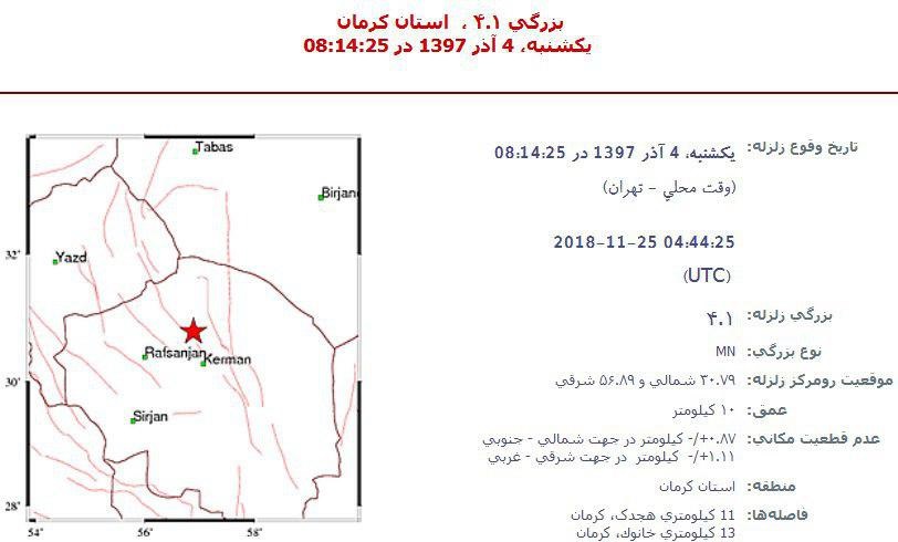 وقوع زلزله ۴.۱ ریشتری در هجدک کرمان