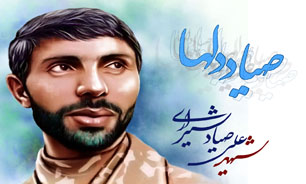 برگزاری یادواره شهید صیاد شیرازی در همدان