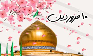 روزشمار دفاع مقدس (10 فروردین)