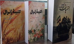 رونمایی از کتاب «کتیبه ژنرال» و «استهبان در دفاع مقدس» استان فارس