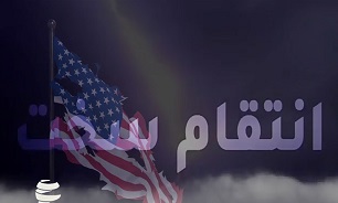 انتقام اولیه ایران از آمریکا شکست سنگین دیگری برای آمریکا در منطقه است