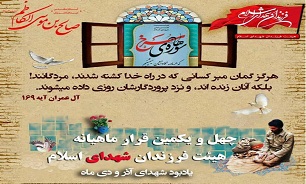 برگزاری چهل و یکمین قرار ماهیانه هیئت فرزندان شهدای اسلام در تهران