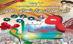 برگزاری آئین گلباران مزار شهدای 10 دی شهرستان ورامین