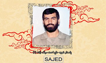 تصاویر/ سردار شهید «احمد سیاف‌زاده» (۱)