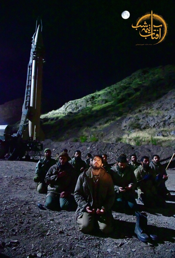 «آفتاب نیمه شب» نخستین فیلم موشکی سینمای ایران است