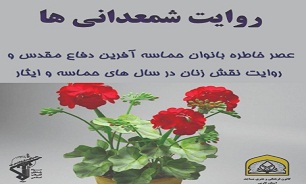 برگزاری مراسم «روایت شعمدانی» در مرکز فرهنگی موزه دفاع مقدس فارس