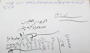 آخرین دست‌نوشته سردار سپهبد شهید «قاسم سلیمانی» + عکس
