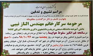 تشییع و خاکسپاری پیکرشهید سانحه هوایی در زنجان