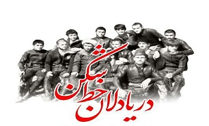 برگزاری نود و هفتمین شب خاطره گوئی رزمندگان در تهران