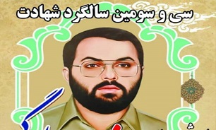 برگزاری یادواره شهید «احمد لزگی» در ساری