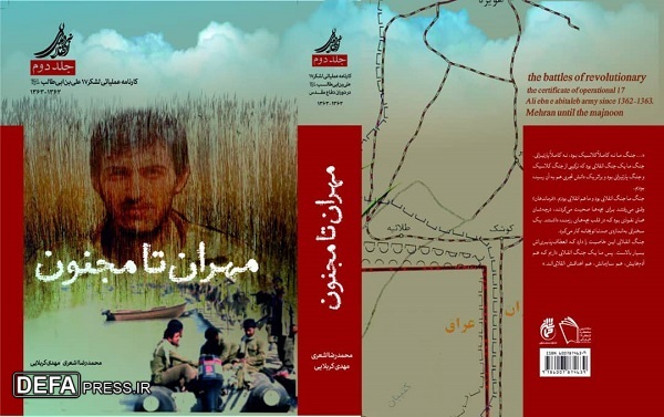 انتشار سومین جلد از مجموعه «نبرد‌های انقلابی» در قم