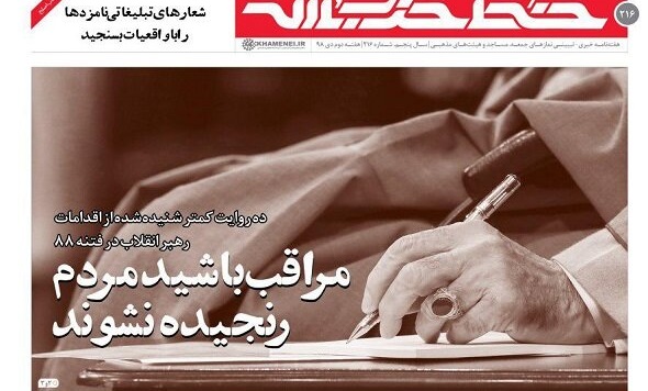 مراقب باشید مردم رنجیده نشوند