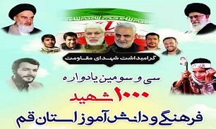سی و سومین یادواره یکهزار شهید فرهنگی و دانش‌آموز قم برگزار می‌شود
