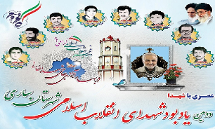 برگزاری یادواره شهدای انقلاب اسلامی شهرستان ساری