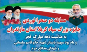 برگزاری مسایقه دو صحرانوردی یادبود شهید «سلیمانی» در نوشهر
