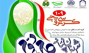 کرسی ترویجی «نقش زنان در بیانیه گام دوم انقلاب» در قم برگزار می‌شود