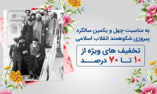 تسهیلات ویژه بیمه‌کوثر در ایام‌الله پیروزی انقلاب اسلامی