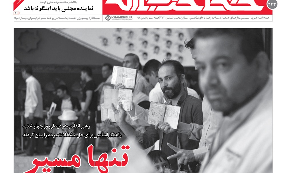 نشریه خط حزب‌الله با موضوع «تنها مسیر» منتشر شد