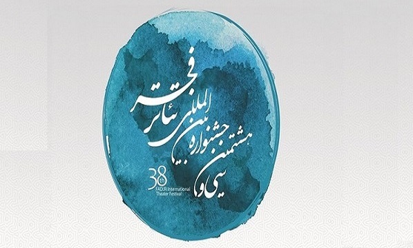 اعلام برنامه‌های روز یازدهم جشنواره تئاتر فجر