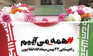 دعوت نهادها و تشکل های مختلف خوزستان برای حضور حماسی در راهپیمایی 22 بهمن