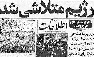 بازتاب رسانه‌ای پیروزی شکوهمند انقلاب اسلامی در سال ۱۳۵۷