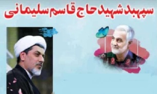 برگزاری بزرگداشت چهلمین روز سردار شهید حاج «قاسم سلیمانی» در بوشهر