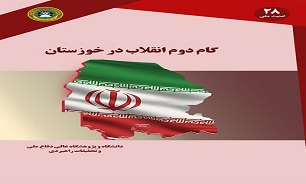 کتاب گام دوم انقلاب در خوزستان منتشر شد