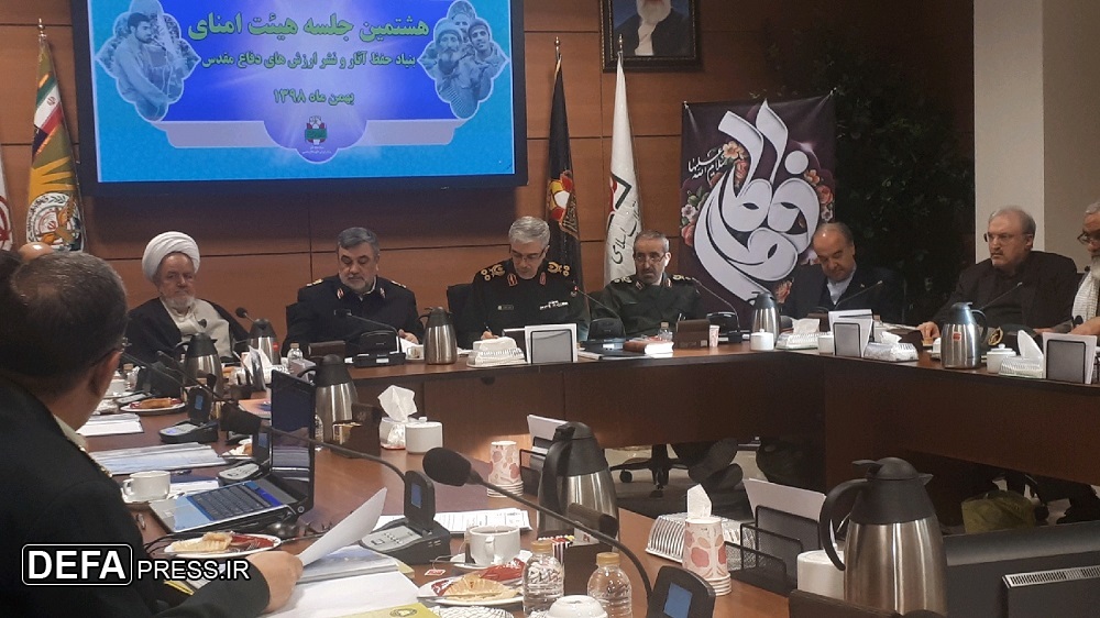 هشتمین جلسه هیئت امنای بنیاد حفظ آثار و نشر ارزش‌های دفاع مقدس برگزار شد