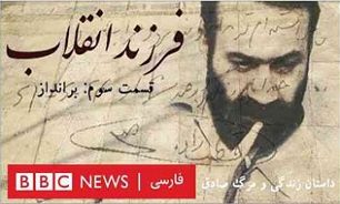 فرزندخوانده‌ای که به زور به انقلاب خورانده شد / وقتی BBC فارسی اصرار دارد بگوید «انقلاب فرزندانش را می‌بلعد»!