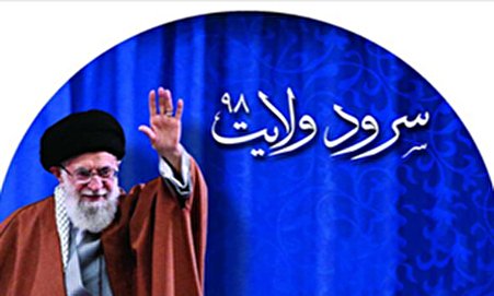 تولید سرود «ولایت» جهت هم‌خوانی مردم تبریز در دیدار با رهبر معظم انقلاب اسلامی