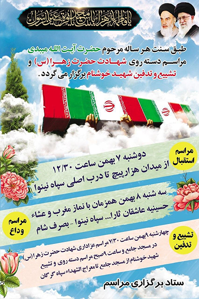 استان گلستان میزبان یک شهید خوشنام می شود